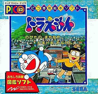 Doraemon Machinaka 